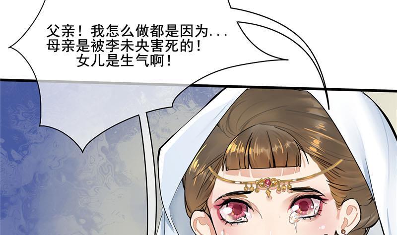 《锦绣未央》第三季 第262话 又失父心 第32页