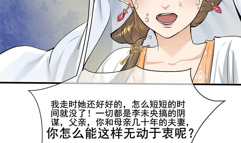 《锦绣未央》第三季 第262话 又失父心 第33页