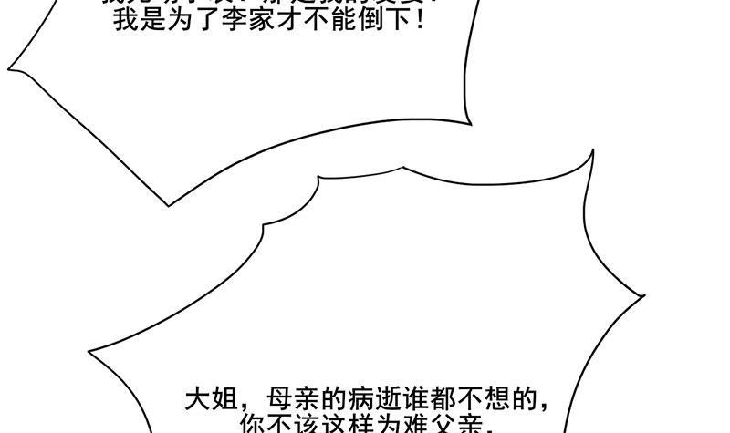 《锦绣未央》第三季 第262话 又失父心 第36页