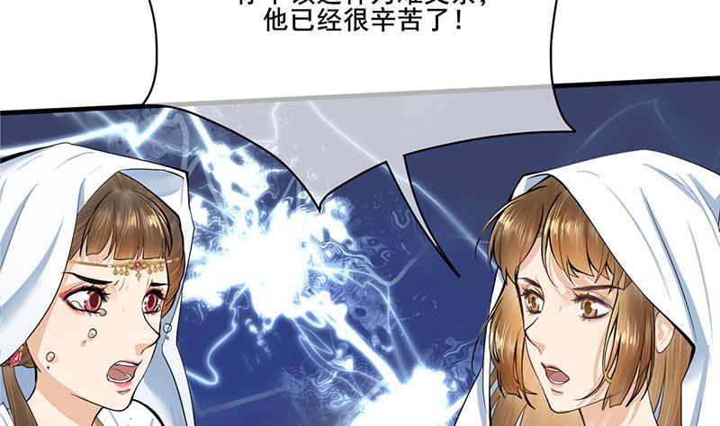 《锦绣未央》第三季 第262话 又失父心 第37页