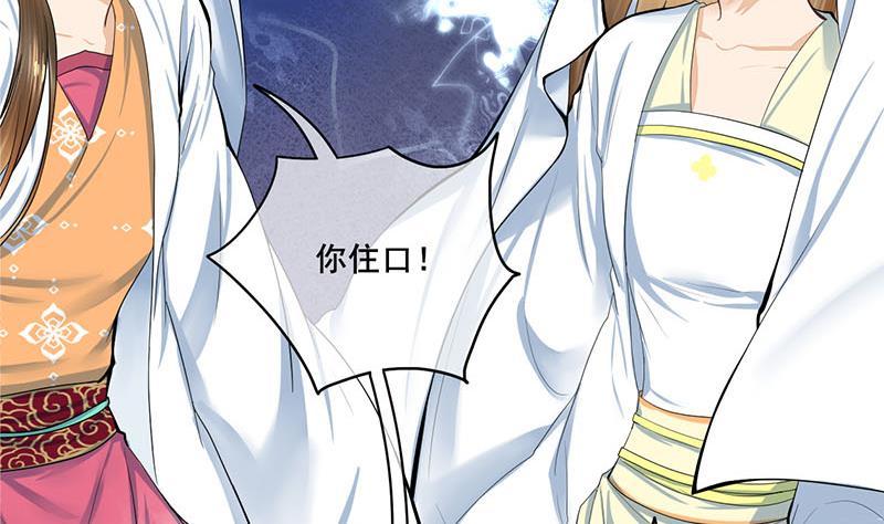 《锦绣未央》第三季 第262话 又失父心 第38页
