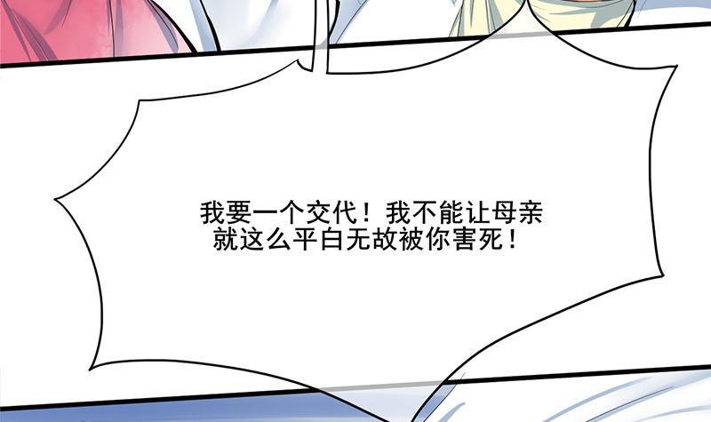 《锦绣未央》第三季 第262话 又失父心 第39页