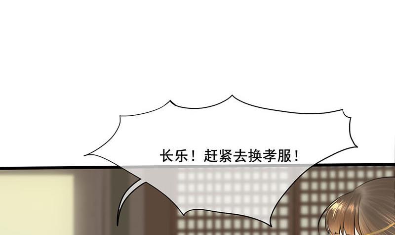 《锦绣未央》第三季 第262话 又失父心 第3页