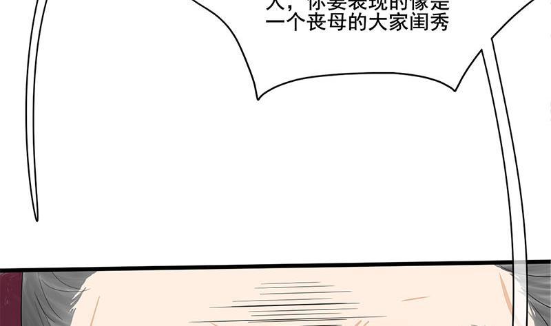 《锦绣未央》第三季 第262话 又失父心 第44页