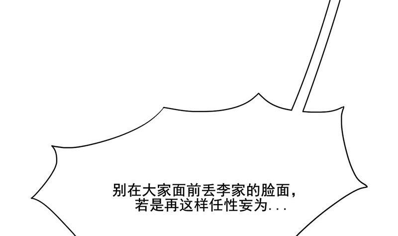 《锦绣未央》第三季 第262话 又失父心 第46页
