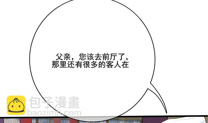 《锦绣未央》第三季 第262话 又失父心 第48页