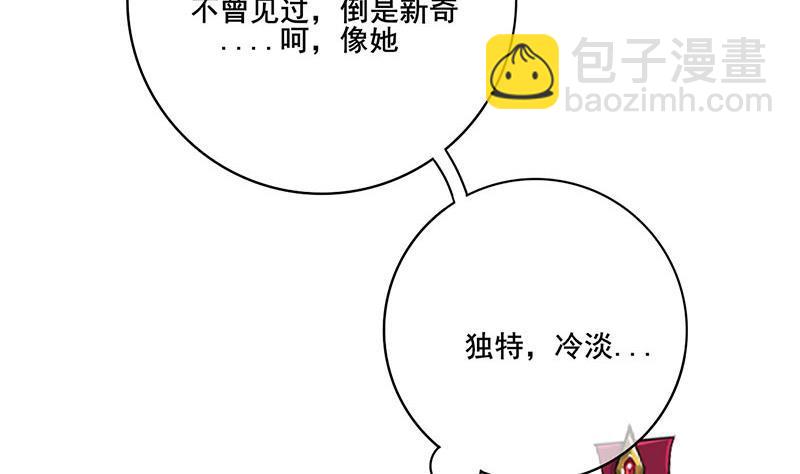 《锦绣未央》第三季 第267话 母丧苟且 第10页