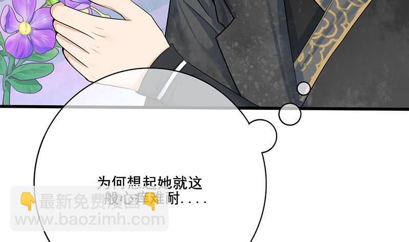 《锦绣未央》第三季 第267话 母丧苟且 第13页