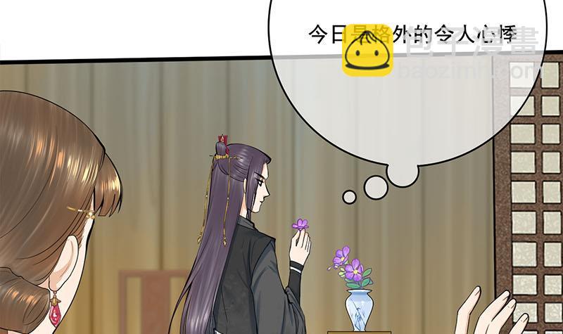 《锦绣未央》第三季 第267话 母丧苟且 第15页