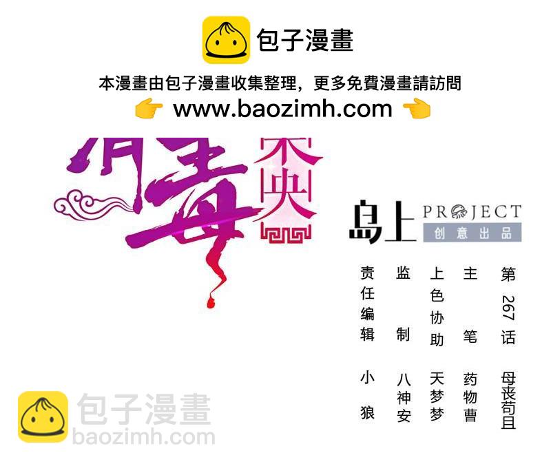 《锦绣未央》第三季 第267话 母丧苟且 第2页