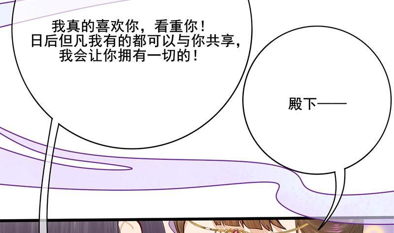 《锦绣未央》第三季 第267话 母丧苟且 第32页
