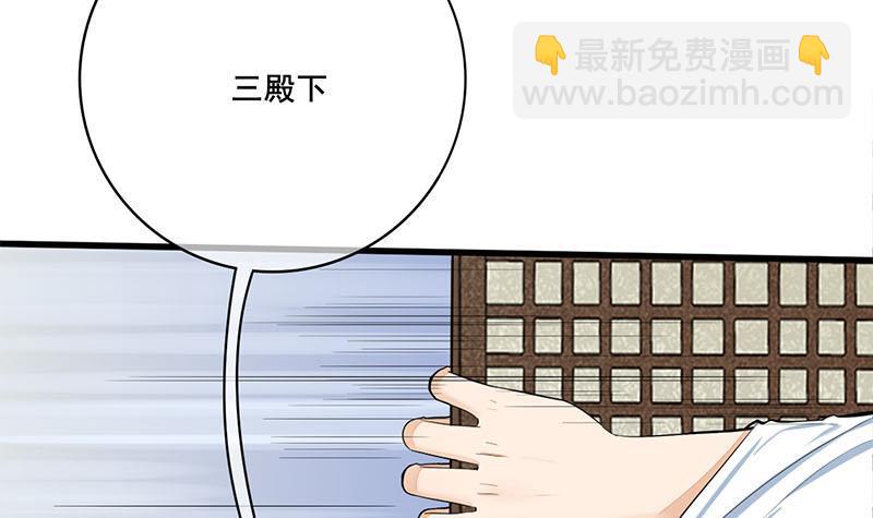 《锦绣未央》第三季 第267话 母丧苟且 第39页