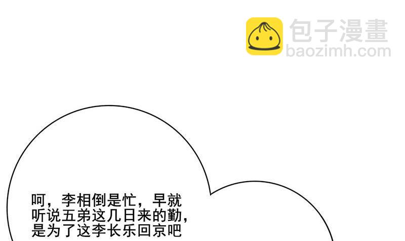 《锦绣未央》第三季 第267话 母丧苟且 第3页