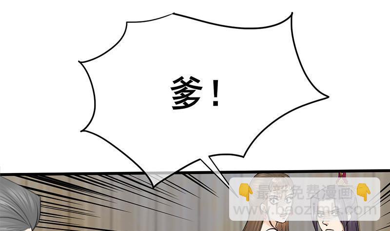 《锦绣未央》第三季 第267话 母丧苟且 第43页