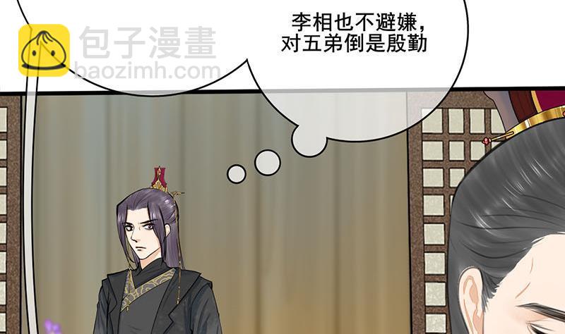 《锦绣未央》第三季 第267话 母丧苟且 第4页