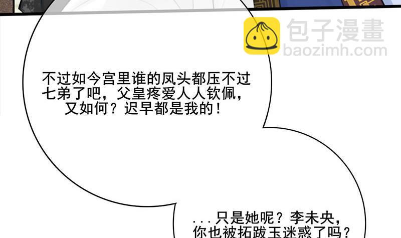 《锦绣未央》第三季 第267话 母丧苟且 第6页