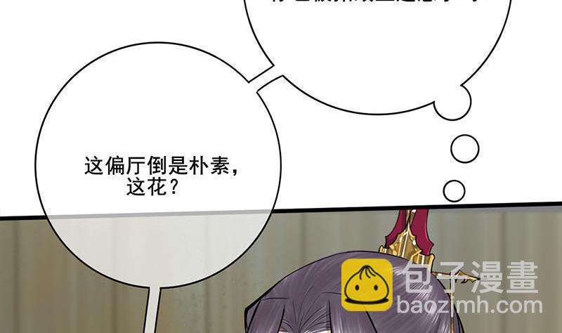 《锦绣未央》第三季 第267话 母丧苟且 第7页