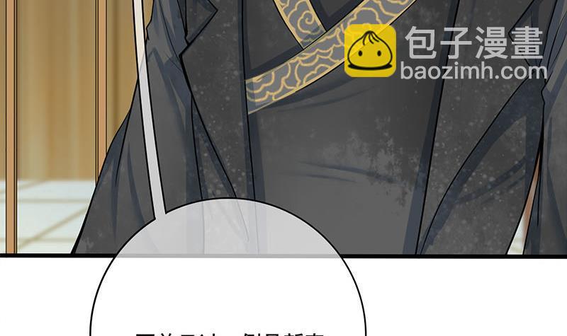 《锦绣未央》第三季 第267话 母丧苟且 第9页