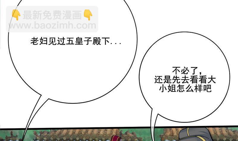 《锦绣未央》第三季 第264话 李长乐上吊 第18页