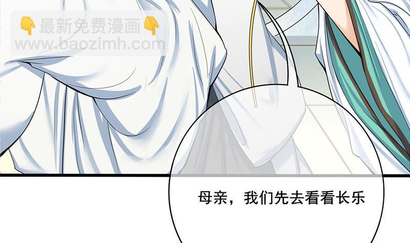 《锦绣未央》第三季 第264话 李长乐上吊 第20页