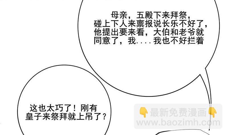 《锦绣未央》第三季 第264话 李长乐上吊 第24页