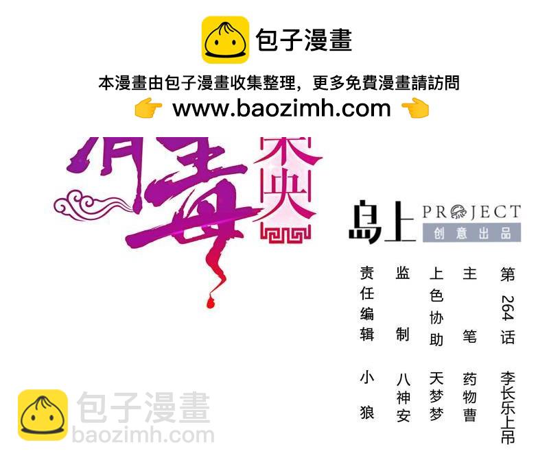 《锦绣未央》第三季 第264话 李长乐上吊 第2页