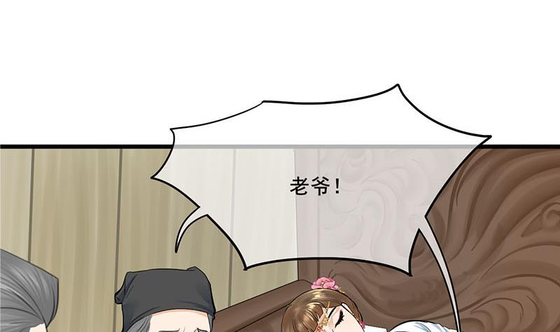 《锦绣未央》第三季 第264话 李长乐上吊 第30页