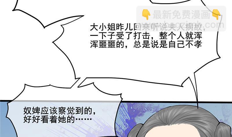 《锦绣未央》第三季 第264话 李长乐上吊 第36页