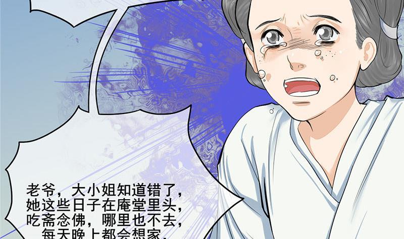 《锦绣未央》第三季 第264话 李长乐上吊 第37页