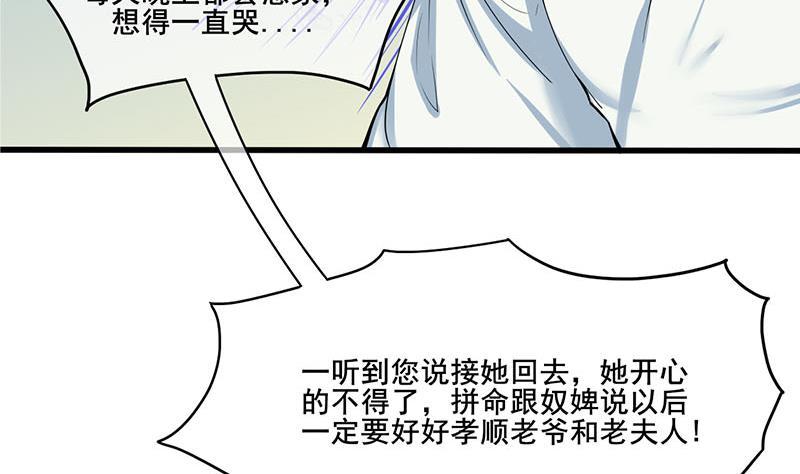 《锦绣未央》第三季 第264话 李长乐上吊 第38页
