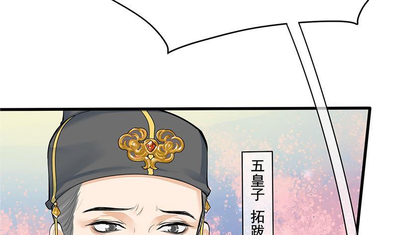 《锦绣未央》第三季 第264话 李长乐上吊 第39页