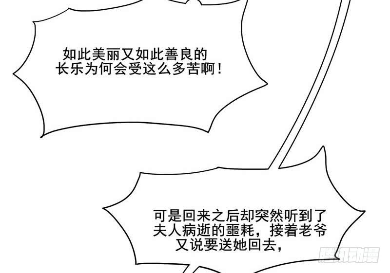 《锦绣未央》第三季 第264话 李长乐上吊 第41页