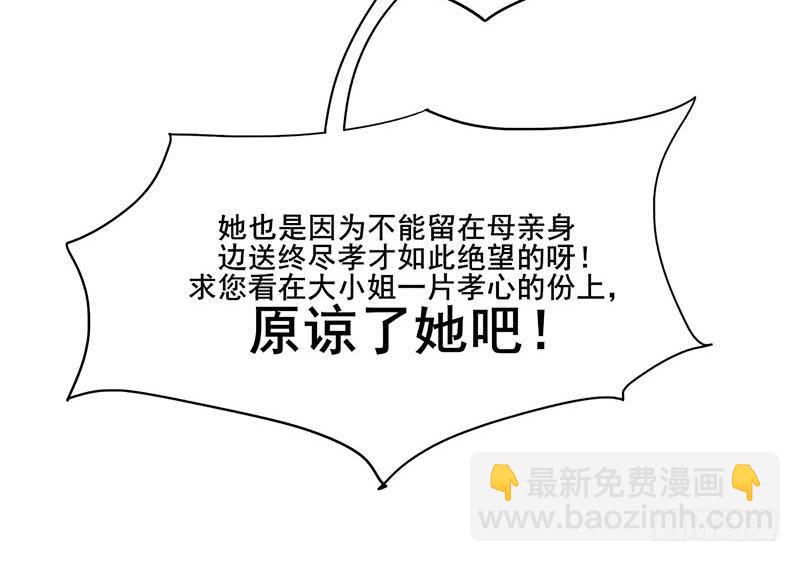 《锦绣未央》第三季 第264话 李长乐上吊 第42页