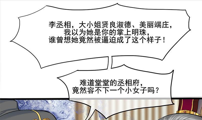 《锦绣未央》第三季 第264话 李长乐上吊 第43页