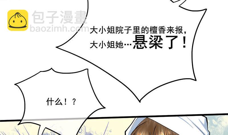 《锦绣未央》第三季 第264话 李长乐上吊 第6页