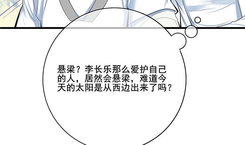《锦绣未央》第三季 第264话 李长乐上吊 第8页