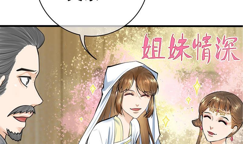 《锦绣未央》第三季 第266话 姐妹情深 第11页