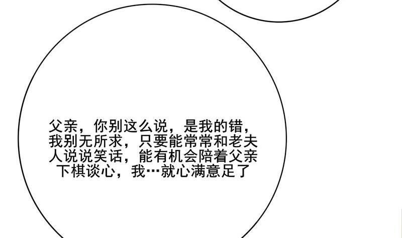 《锦绣未央》第三季 第266话 姐妹情深 第14页