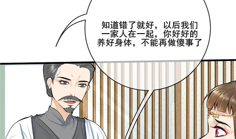 《锦绣未央》第三季 第266话 姐妹情深 第17页