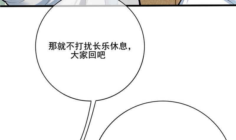 《锦绣未央》第三季 第266话 姐妹情深 第19页