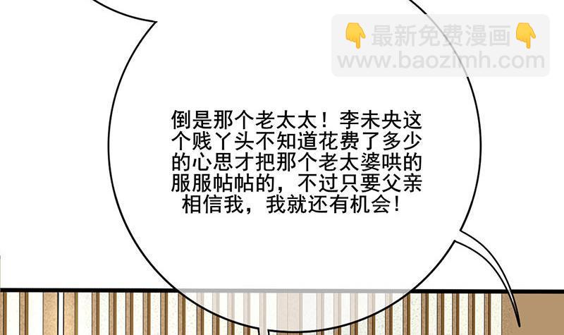 《锦绣未央》第三季 第266话 姐妹情深 第24页