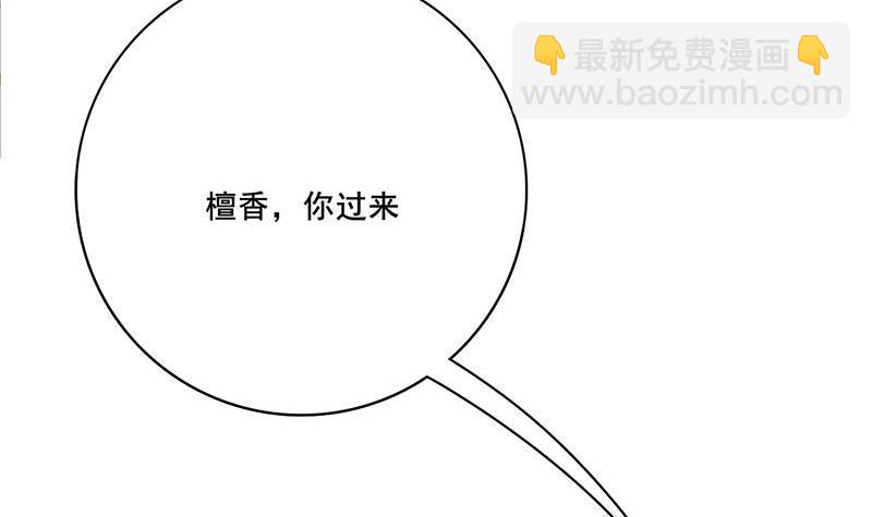 《锦绣未央》第三季 第266话 姐妹情深 第27页