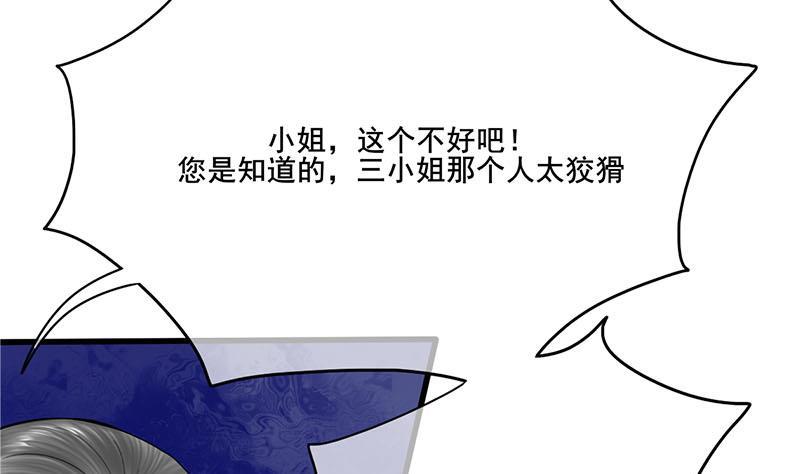 《锦绣未央》第三季 第266话 姐妹情深 第32页