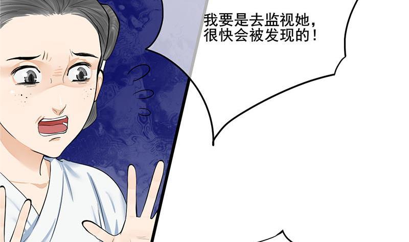 《锦绣未央》第三季 第266话 姐妹情深 第33页