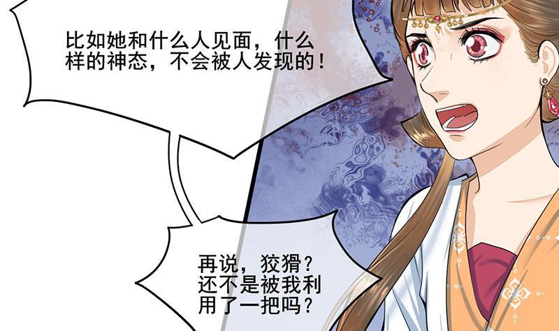 《锦绣未央》第三季 第266话 姐妹情深 第35页