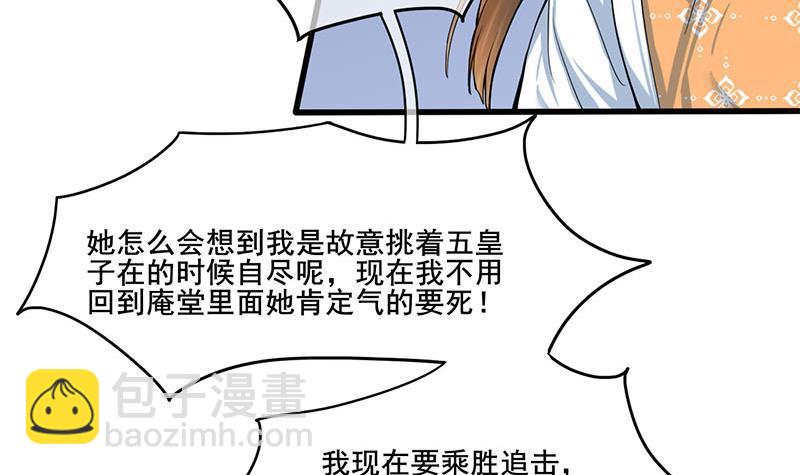 《锦绣未央》第三季 第266话 姐妹情深 第36页