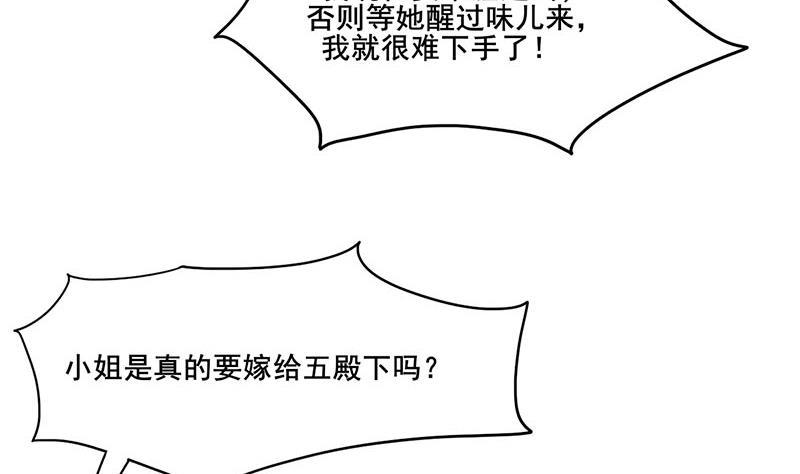 《锦绣未央》第三季 第266话 姐妹情深 第37页