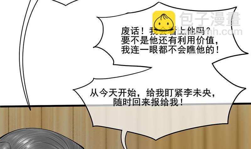 《锦绣未央》第三季 第266话 姐妹情深 第38页