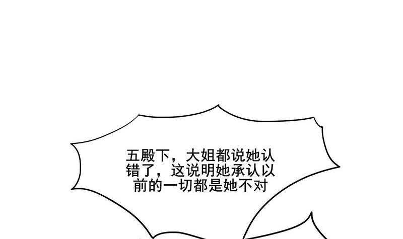 《锦绣未央》第三季 第266话 姐妹情深 第3页