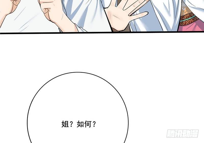 《锦绣未央》第三季 第266话 姐妹情深 第40页